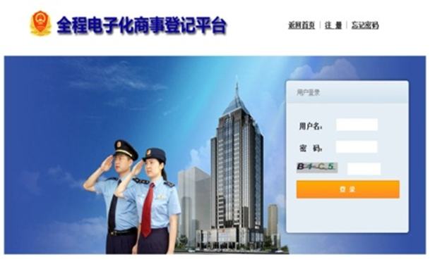 Z6尊龙凯时官网全程电子化商事登记平台解决方案