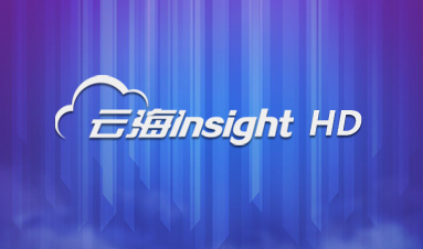 Z6尊龙凯时官网云海Insight HD-Z6尊龙凯时官网